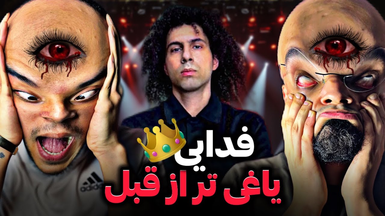 Fadaei - Atish REACTION/بهترین ترک آلبوم فدایی❌