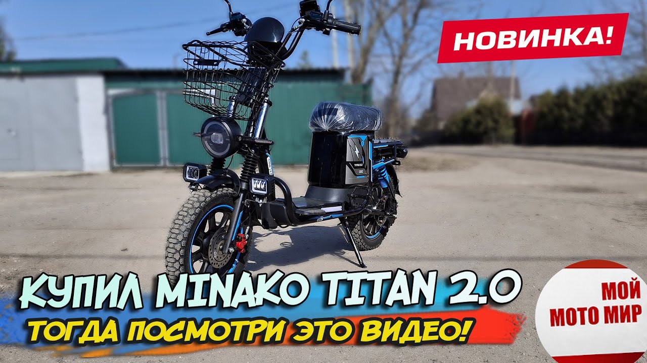 Купил новинку Minako Titan 2.0 60V 30 Ah LiFEfo4. Сборка и особенности электровелосипеда.
