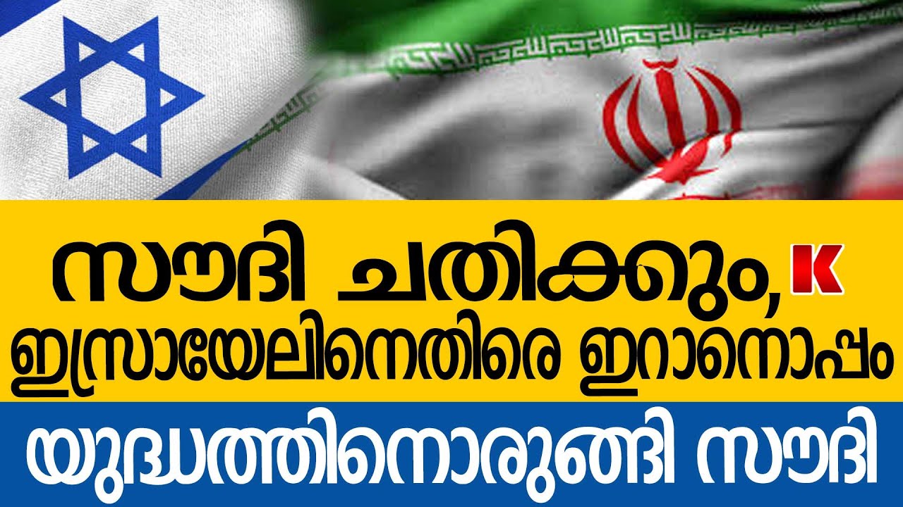 സൗദി പൗരനായ ഹിസ്ബുള്ള ഭീകരനെ ജൂതർ തീർത്തു, കലിതുള്ളി സൗദി അറേബ്യ
