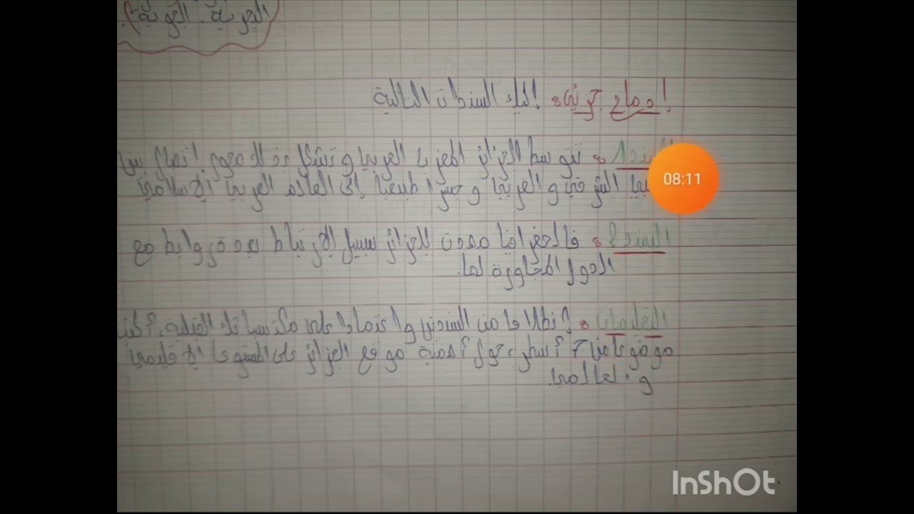 درس اهمية موقع الجزائر للسنة الرابعة متوسط  ملخص روعة