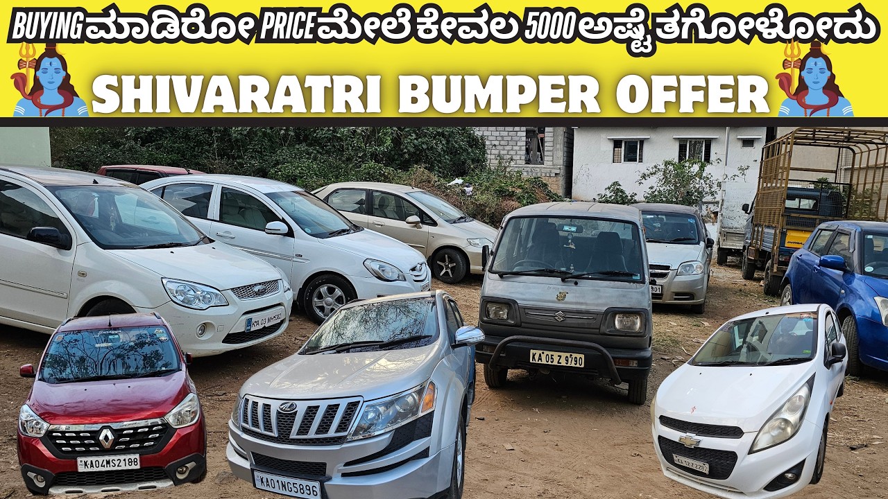 BYING ಮಾಡಿರೋ PRICE ಮೇಲೆ ಕೇವಲ 5000 ಅಷ್ಟೆ ತಗೋಳೋದು | USED CARS IN BANGALORE | #usedcars #secondhandcars