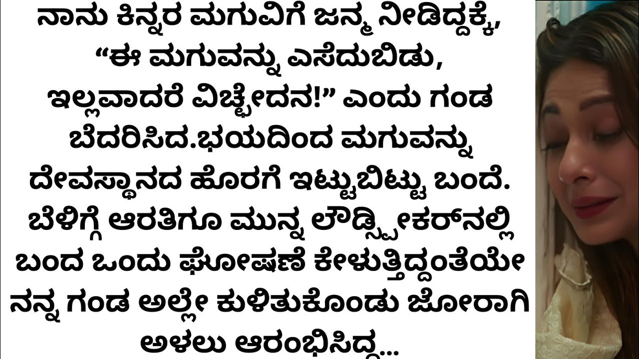 Kannada Emotional Stories | Life Lesson Kathegalu | True Inspiration Tales | Heart Touch Narration