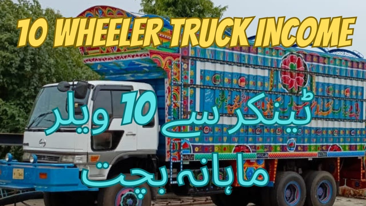 10 Wheeler Truck Monthly Income | Pakistani 10 Wheeler Truck | Truck Driver Interview