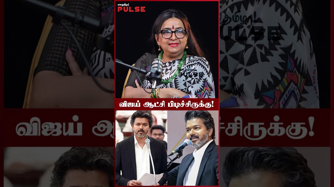 நம்ம தலையெழுத்து இது! - Actress Ambika | CM Vijay | Trisha | TVK #cmvijay