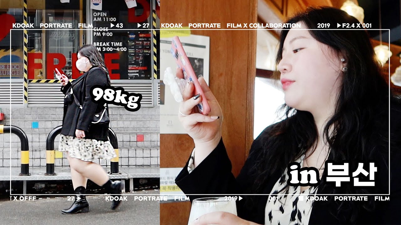 부산여행🏄&zwj;♀️ l 데일리룩과 GRWM를 곁들인 l 전포 카페거리 l 시티투어버스 l 페어필드 메리어트 송도비치 호텔,ootd,초힛사츠,광안대교,백화양곱창,덱스커피