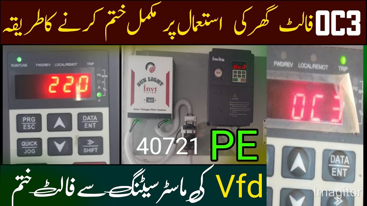 How to solve vfds oc3 fault in setting // انویرٹر oc3 فالٹ ختم کرنے کا طریقہ