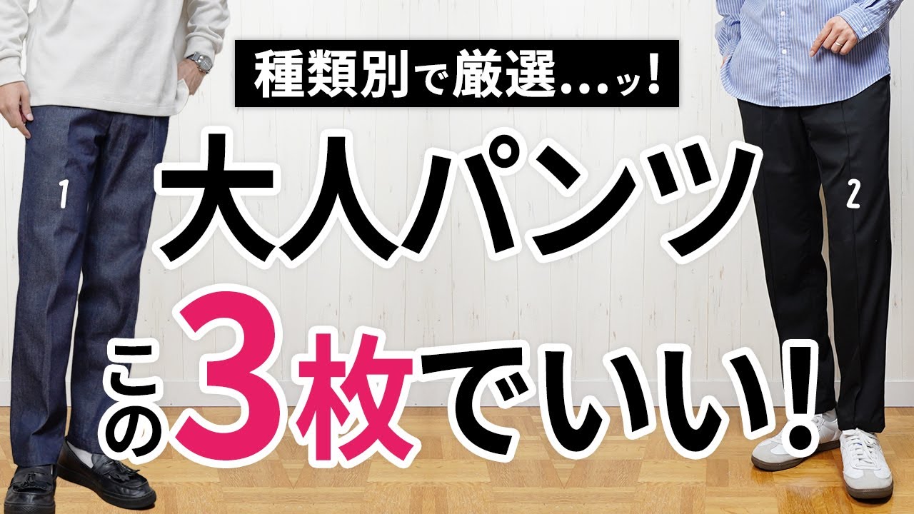 【生地・タイプ別】大人の冬スラックス3選【30代・40代】