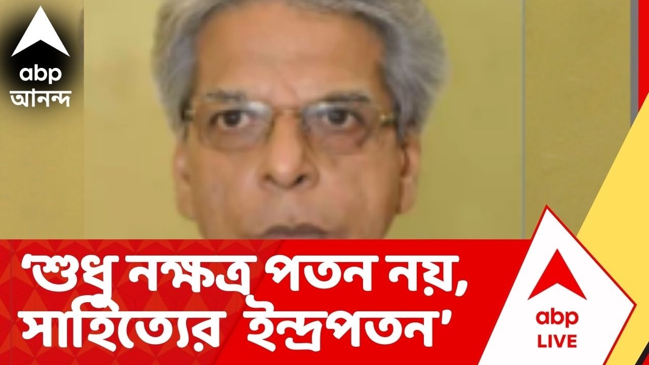 Manishankar Mukherjee :'শুধু নক্ষত্র পতন নয়, এটা সাহিত্যের ক্ষেত্রে ইন্দ্রপতন': নৃশিংহপ্রসাদ ভাদুড়ি