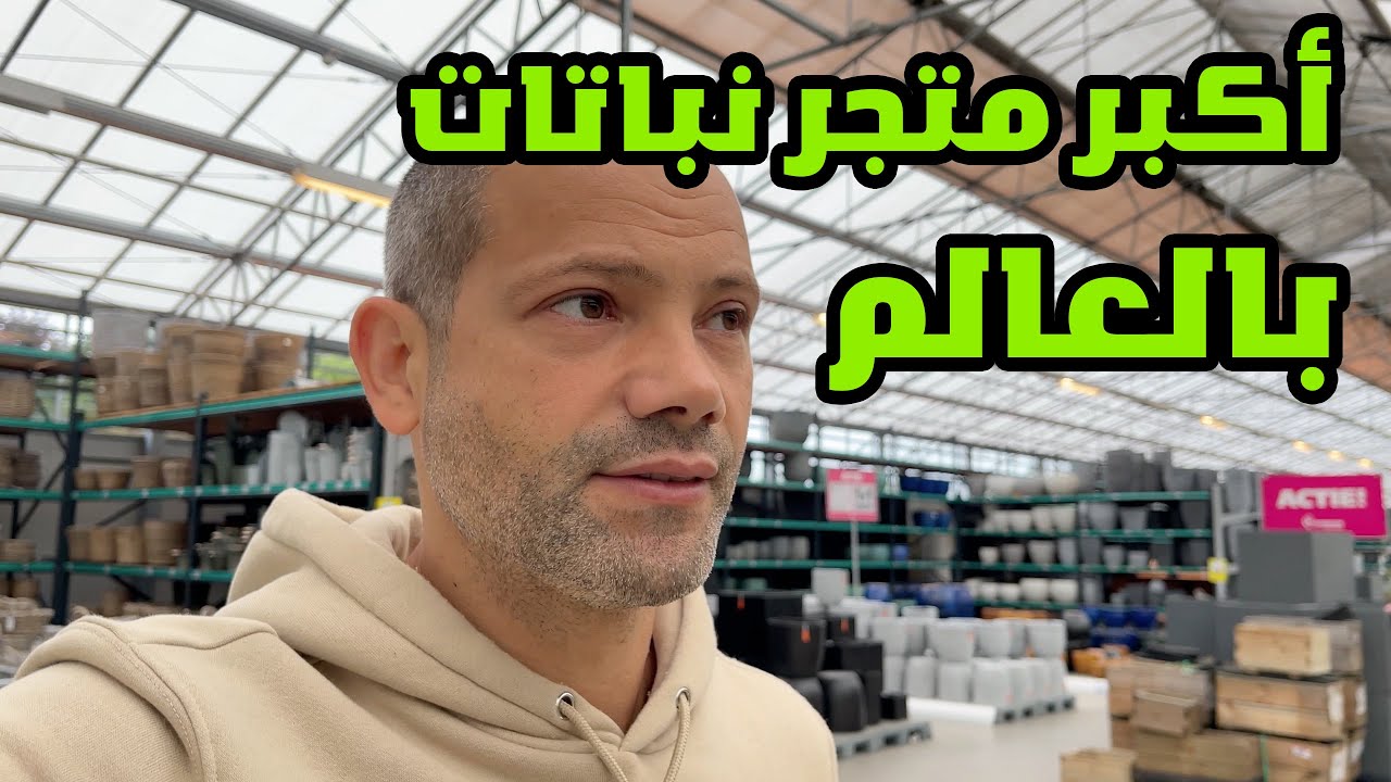 أكثر من ١٠٠٠ نوع من النباتات تحت سقف واحد 😲 | plants Heaven