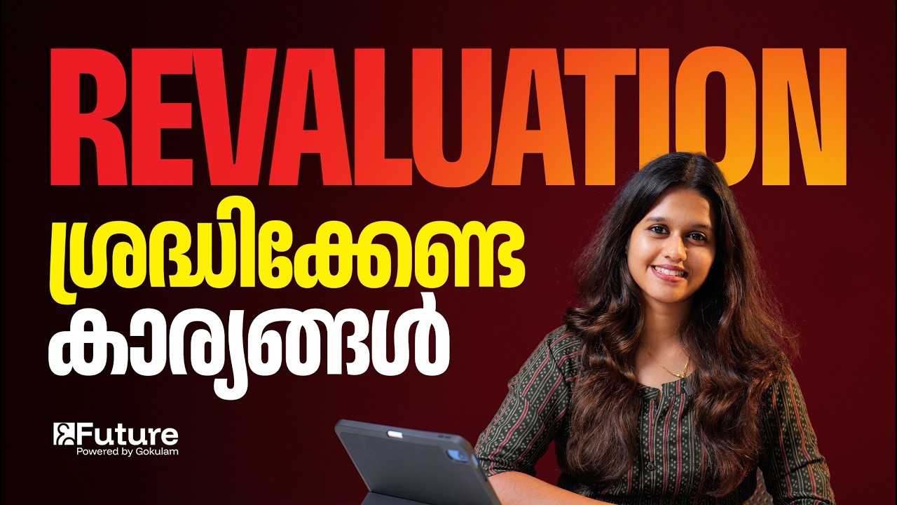REVALUATION ശ്രദ്ധിക്കേണ്ട കാര്യങ്ങൾ | Future Plus Two