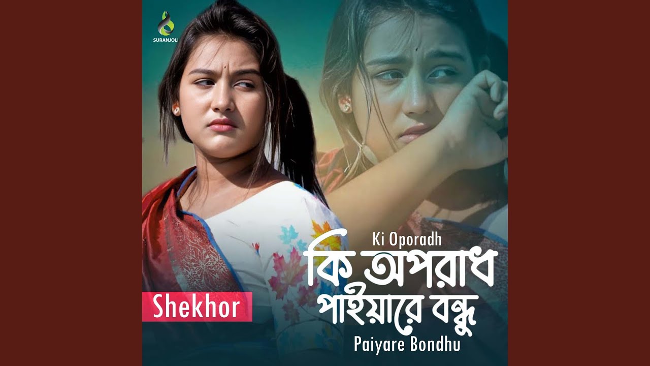 Ki Oporadh Paiya Re Bondhu