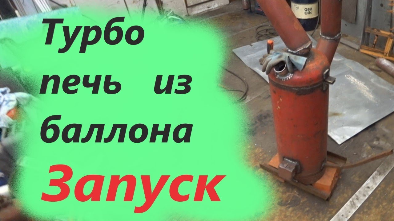 Турбо печь на отработке запуск