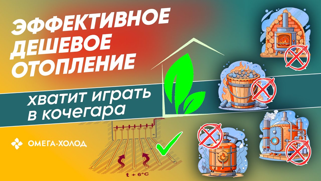 Эффективное и дешевое отопление! Что такое геотермальный тепловой насос