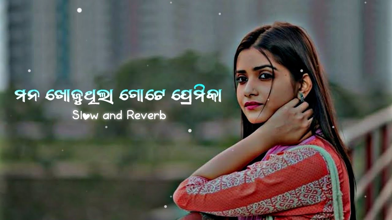 ମନ ଖୋଜୁଥିଲା ଗୋଟେ ପ୍ରେମିକା 💝 slow and Reverb song 💝 #song #lofi_slowed #slowedandreverb 