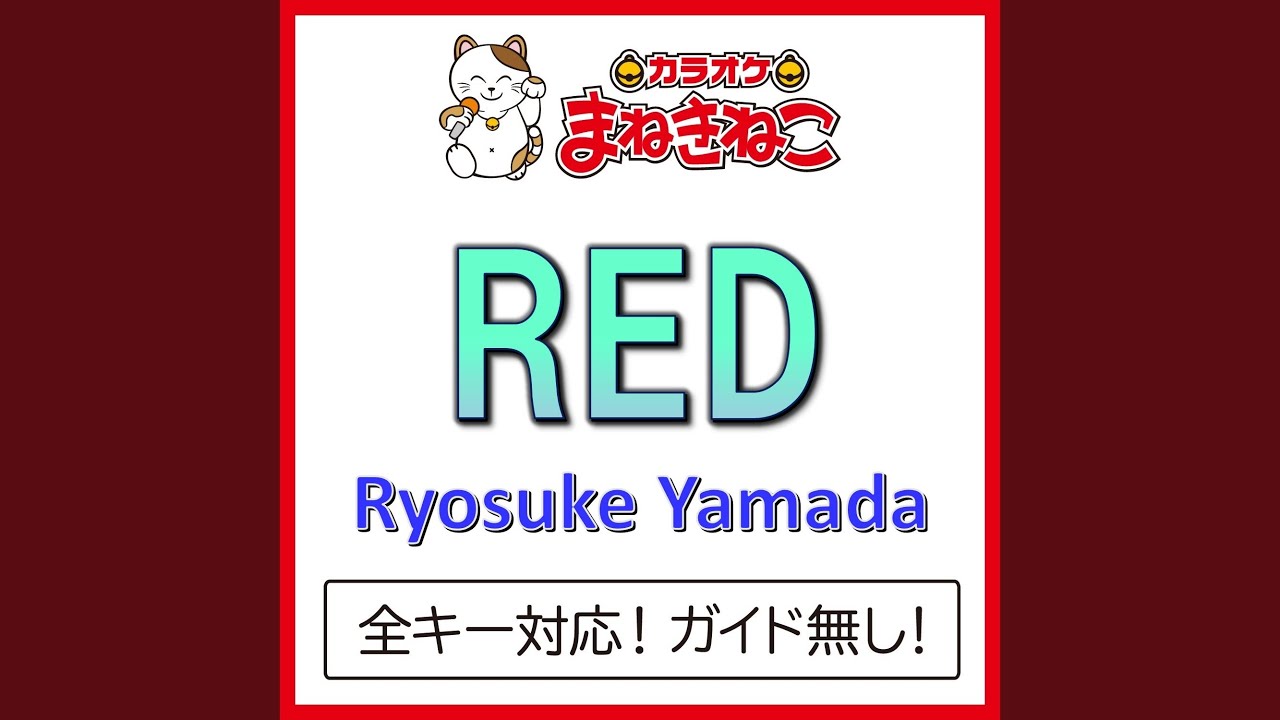RED（カラオケ） [Originally Performed By Ryosuke Yamada]