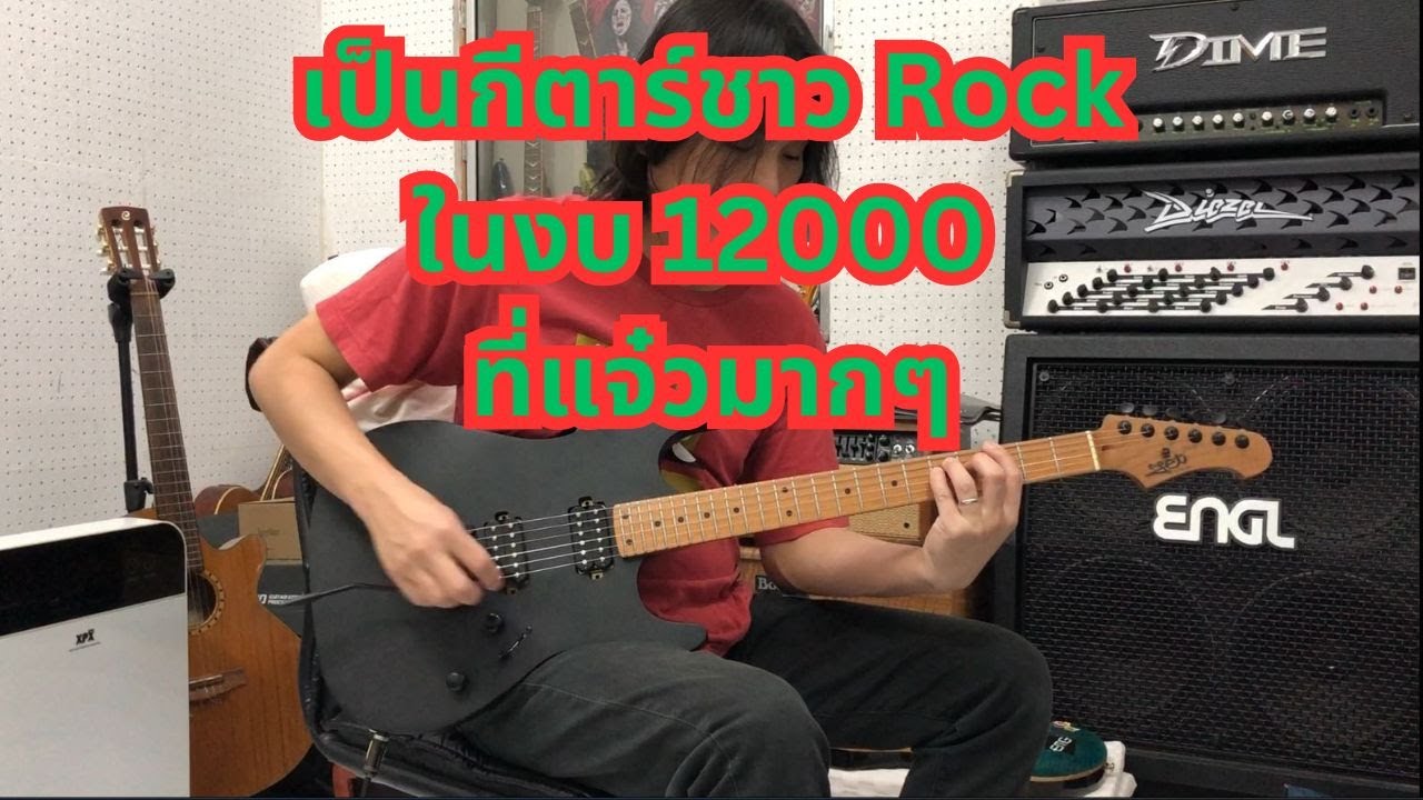 อ.โอ๋ รีวิวกีตาร์ไฟฟ้า JET JS500 HH Satin Electric Guitar