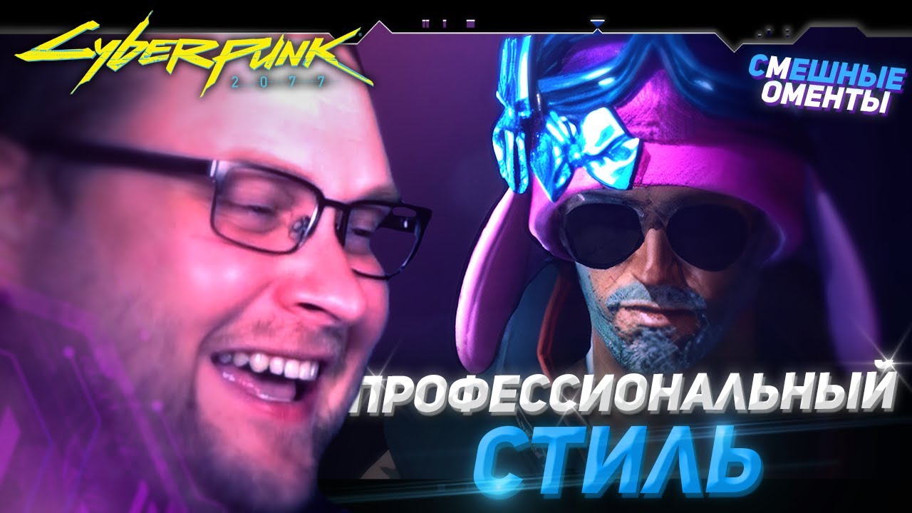 СМЕШНЫЕ МОМЕНТЫ С КУПЛИНОВЫМ ► Cyberpunk 2077 #2