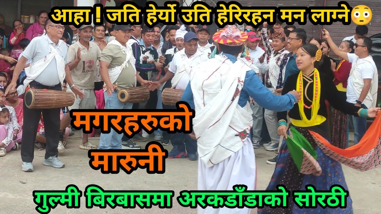 सोरठी नाच गुल्मीदरबार गाउँपालिका अरकडाँडा गुल्मी magar treditional(cultural)dance#maruni dance gulmi