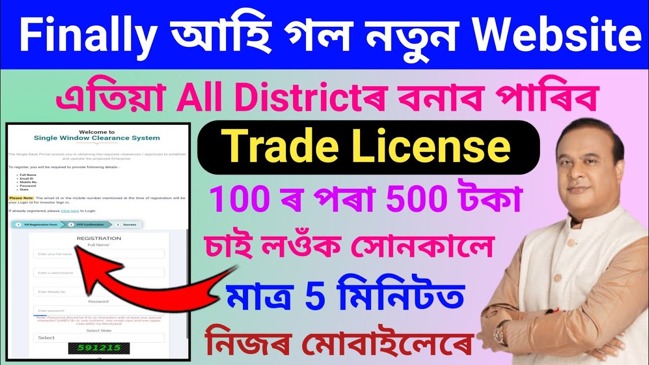 New Website Lounch Trade License Apply 2023//All District apply Trade License