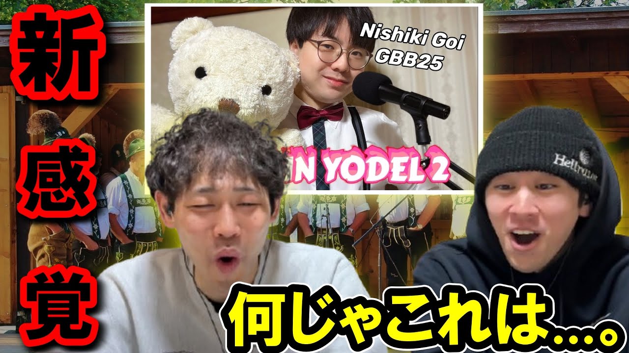 初めてのヨーデル兄さんに全やぶたけが衝撃を受けました【リアクション】
