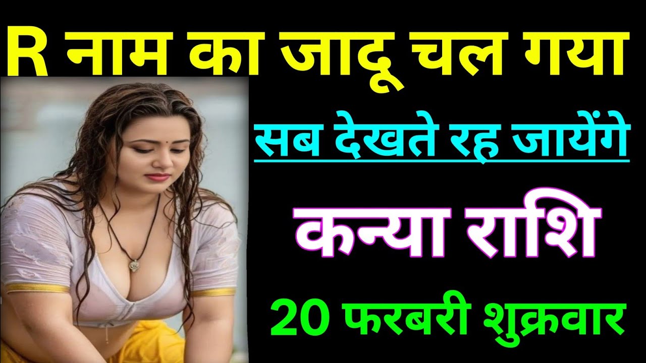 कन्या राशि R नाम का जादू चल गया सब देखते रह जायेंगे/KANYA RASHI,VIGRO 