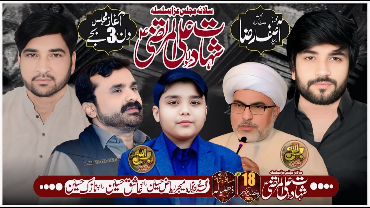 #live #majliseaza 18 #ramzan 2026 ImamBaragh Musafra Sham Dhalyala Gulberg #islamabad