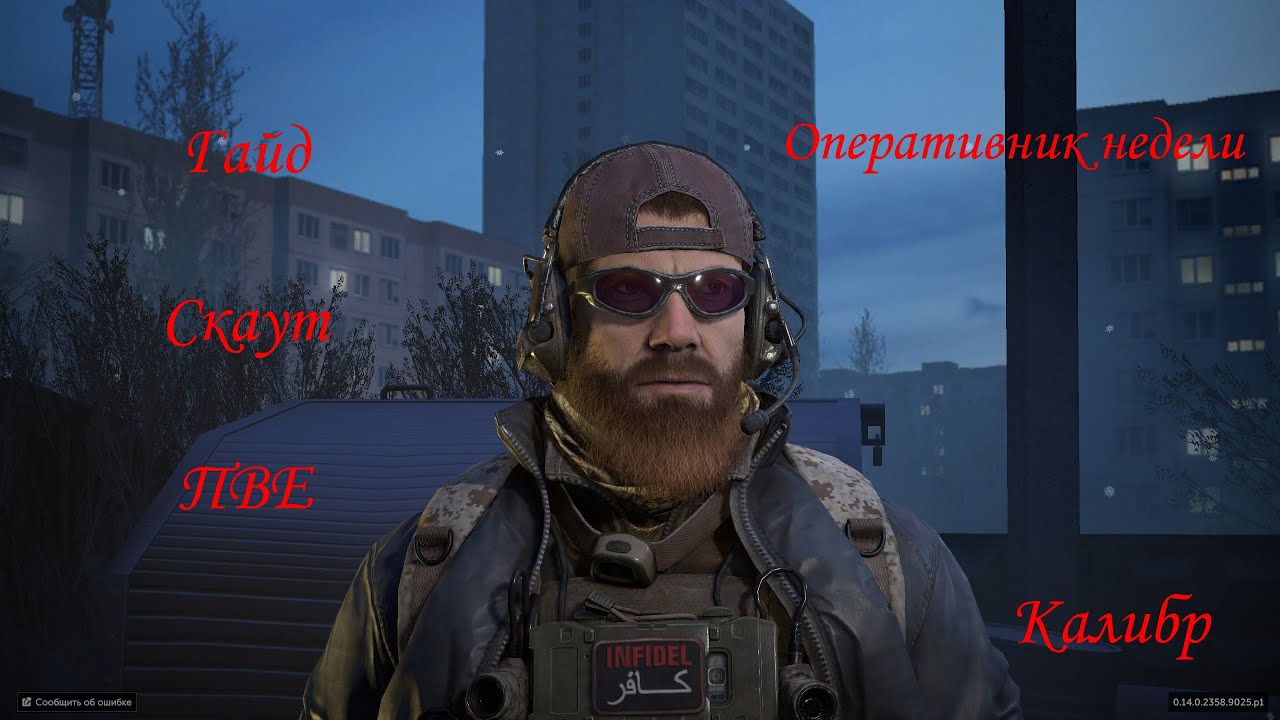 Игра КАЛИБР. СКАУТ.