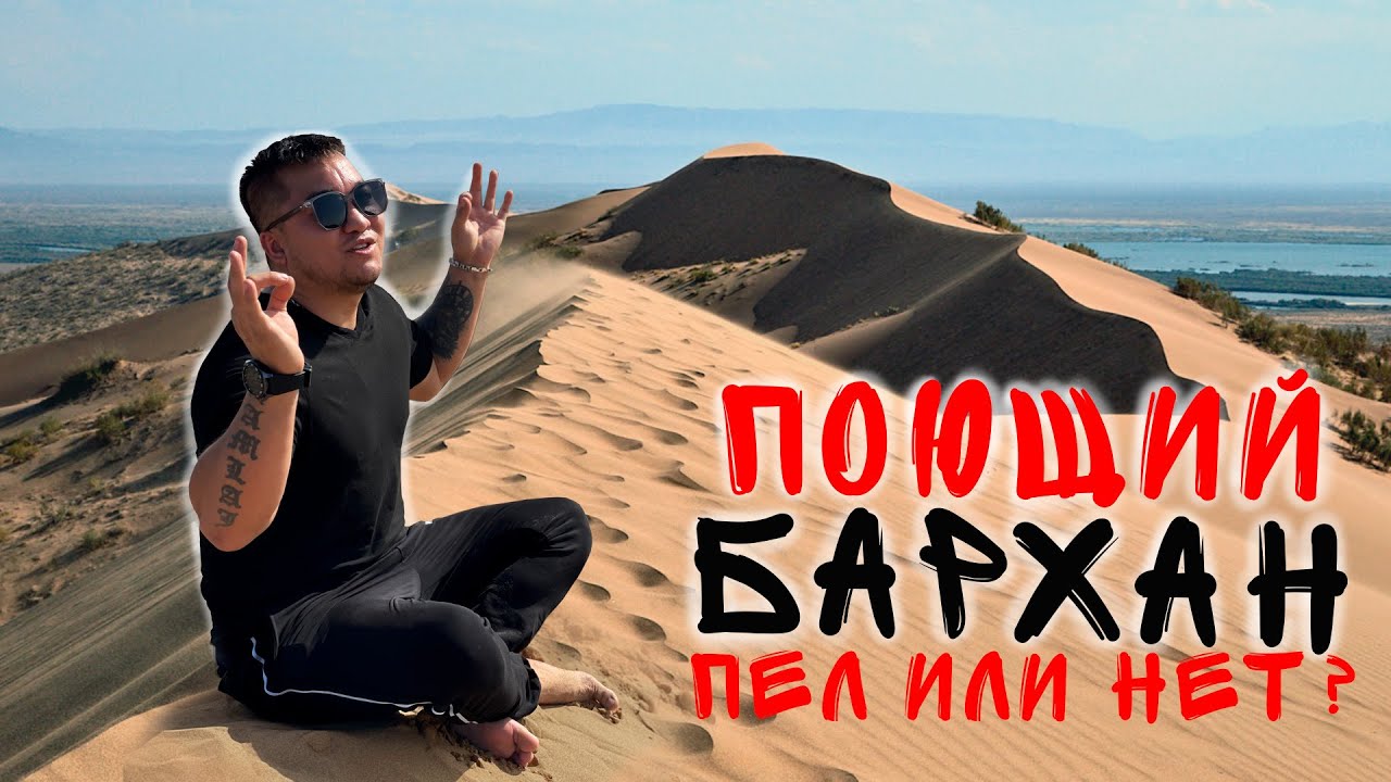 VLOG: Поющий Бархан | Пел или Нет? | Алтын-Эмель | На SUBARU Пропали Тормоза |