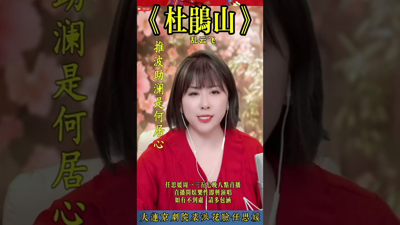 任思媛反串《杜鹃山·乱云飞》 #国粹传承 #京剧 #花脸任思媛反串