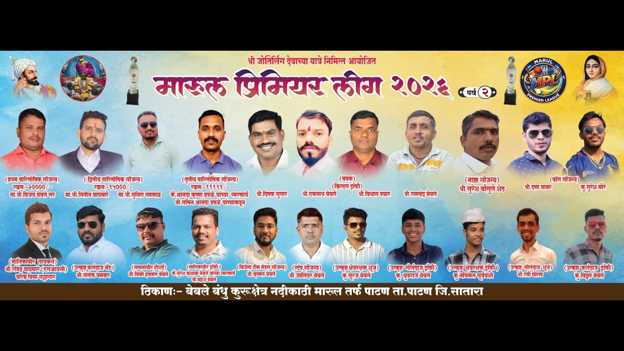 मारुल प्रीमियर लीग 2026 DAY 1