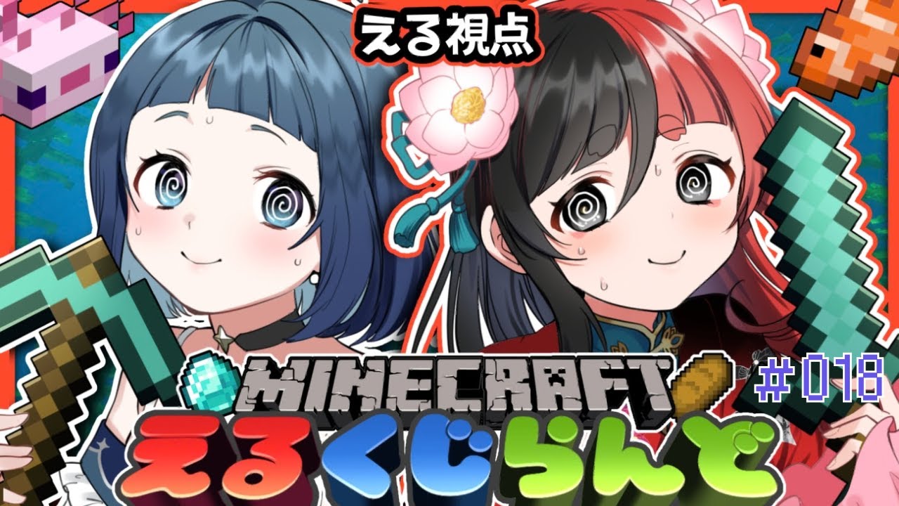 【Minecraft/マイクラ】  今日のえるくじらんど→１万ブロック先の村から　その18　【来幸える/眠れるホラゲ専門Vtuber】