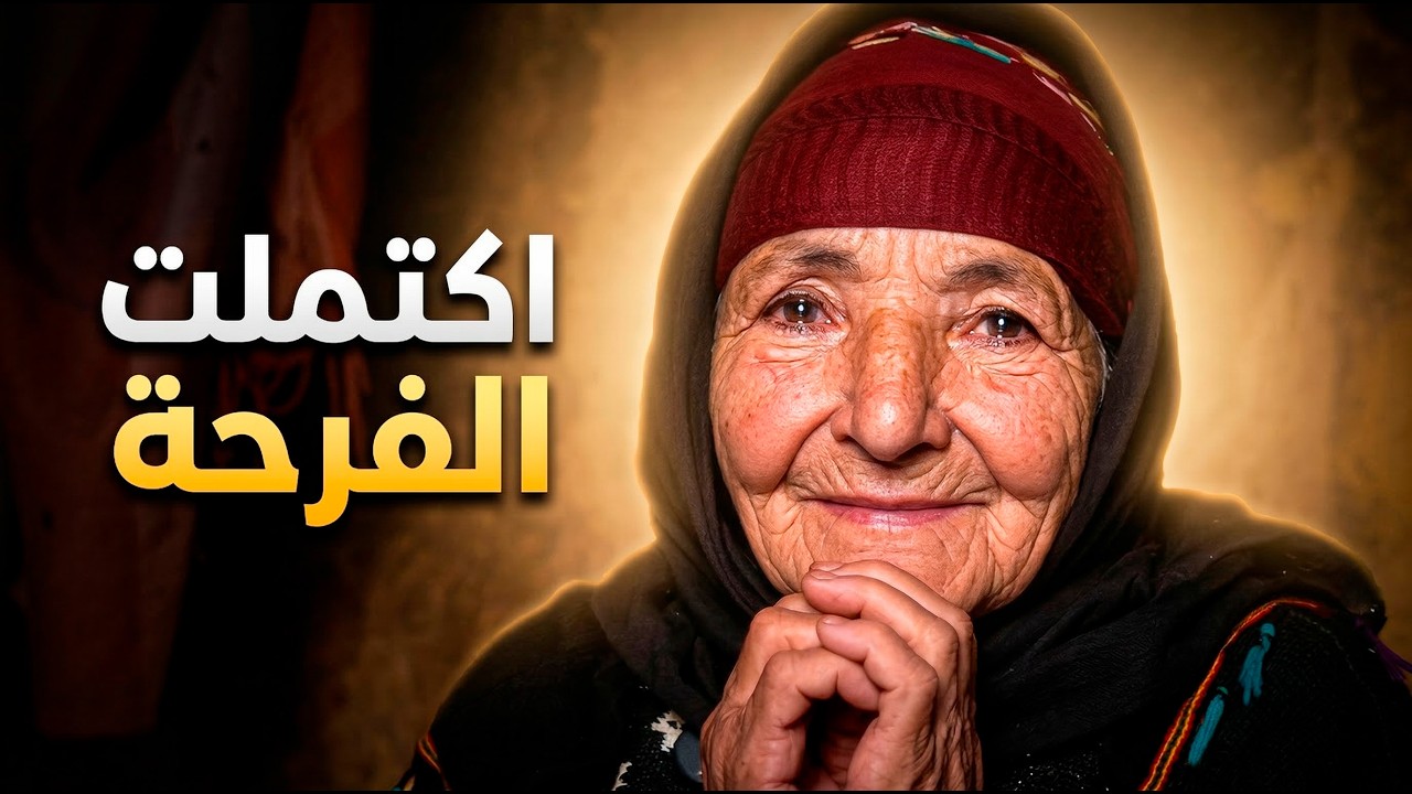 تحقق حلم أمنا لالة ايجا… وموعدنا معها في بيت الله