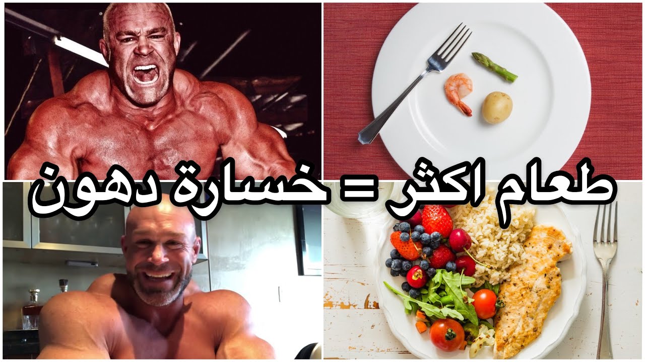 حرق الدهون عن طريق زيادة الاكل