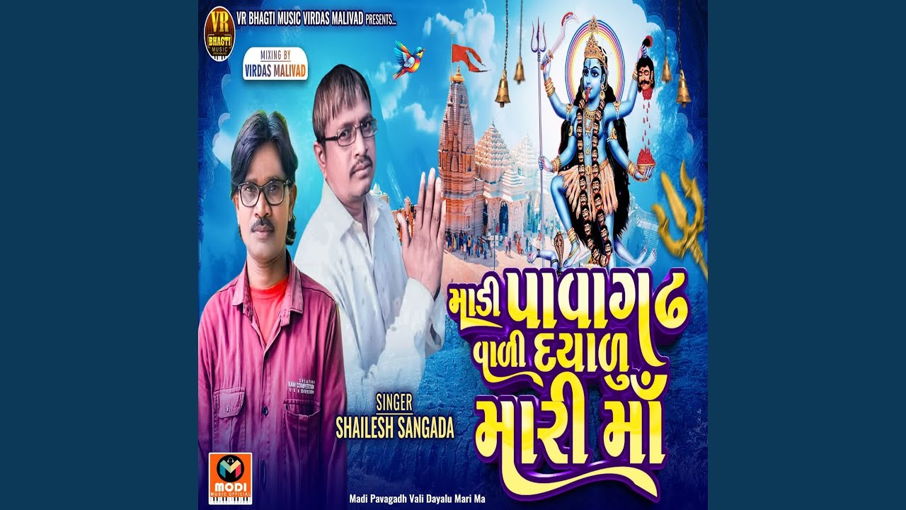 Madi Pavagadh Vali Dayalu Mari Ma