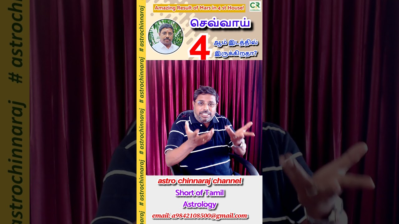 Mars in 4th house! Dindigul Chinnaraj