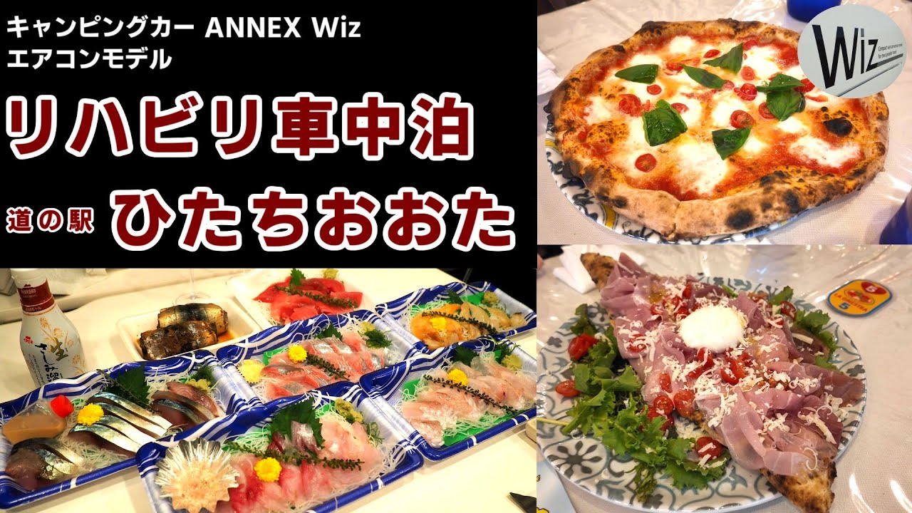 【車中泊旅】リハビリ車中泊の旅　道の駅黄門の郷・ひたちおおた（茨城県）