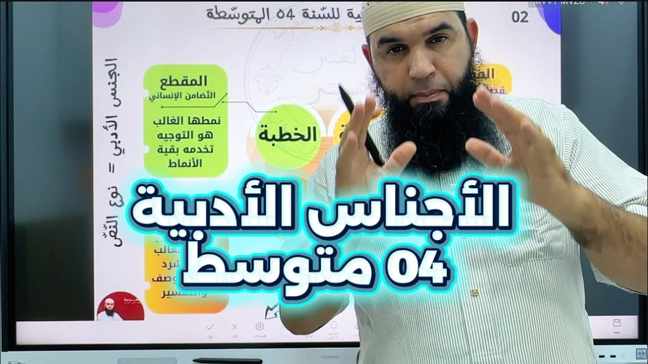   #04متوسط Bem# الأجناس الأدبية المقررة 