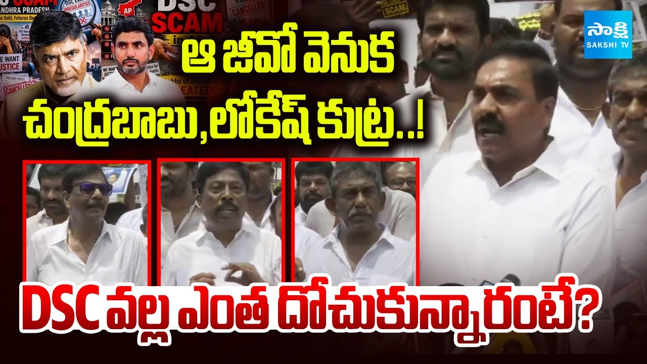 YSRCP Leaders Over DSC Scam 2025 | Nellore Protest | AP News | Sakshi TV