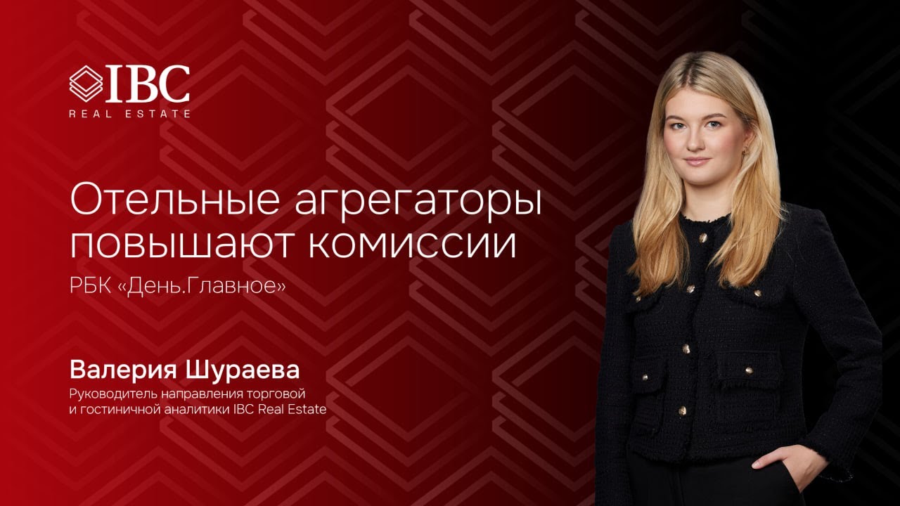 Отельные агрегаторы повышают комиссии – что будет с ценами и спросом в 2026 году
