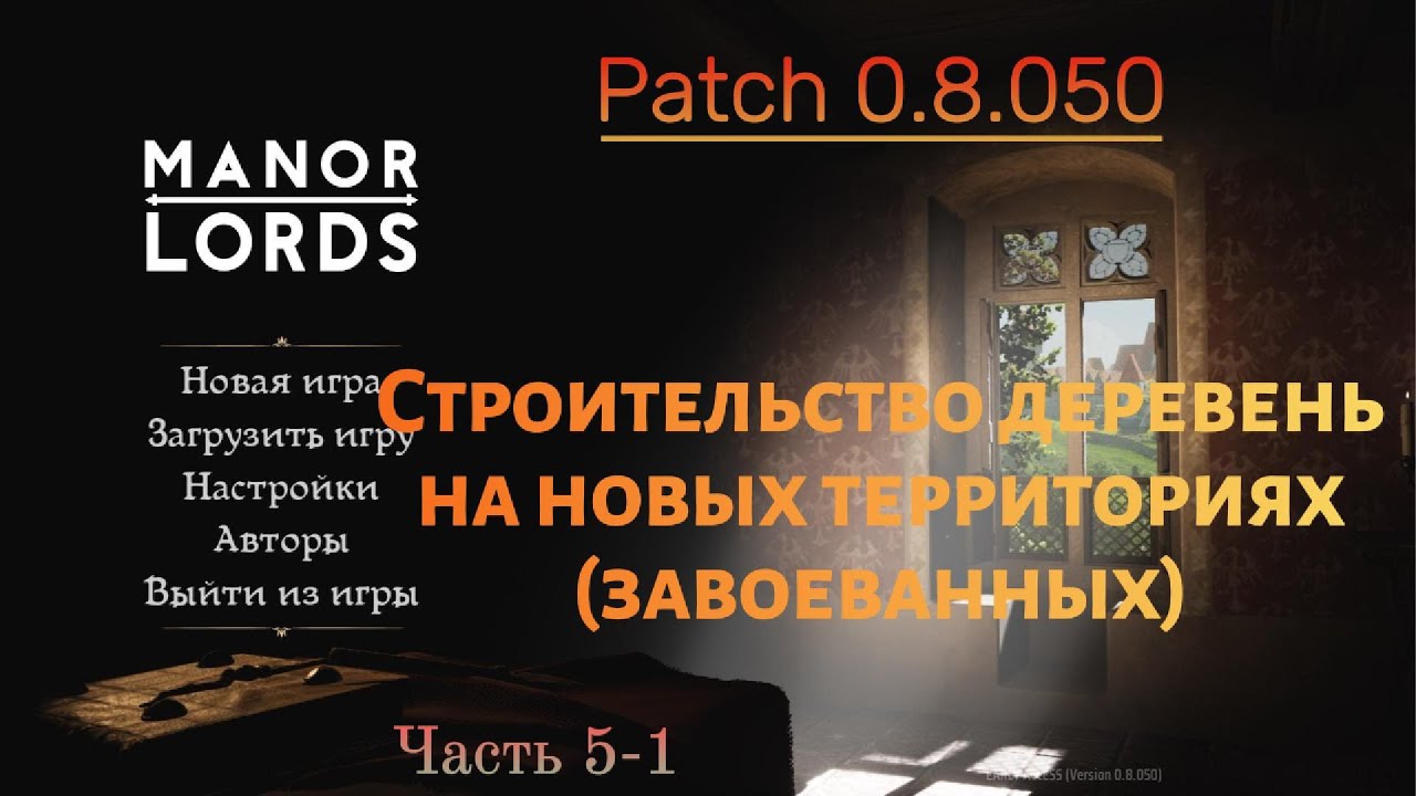 Manor Lords гайд для новичков часть 5-1