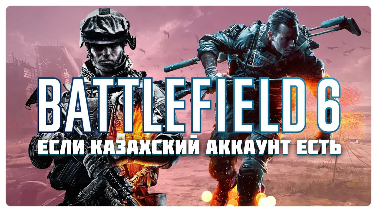 Это BATTLEFIELD 6
