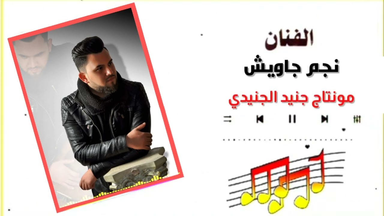 نجم جاويش 2022 سريع هلاي  حماس فول فول