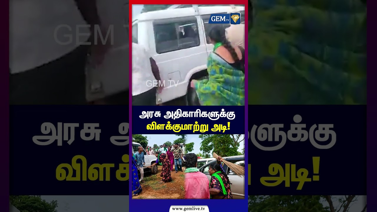 அரசு அதிகாரிகளுக்கு விளக்குமாற்று அடி! | Protest Land Acquisition | Bengaluru | DK Shivakumar