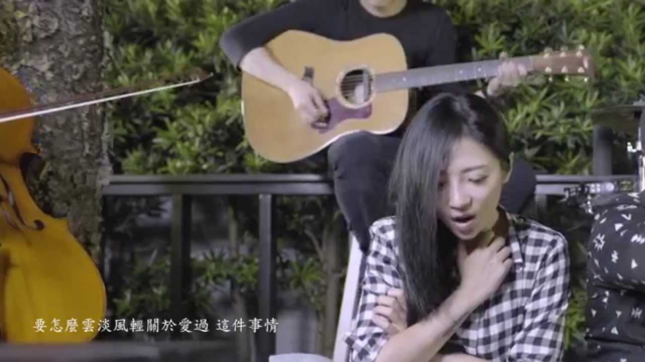 傅又宣 Maggie Fu - 愛這件事情 Featuring Ape Kao 高愷蔚 Acoustic Version (Official MV)