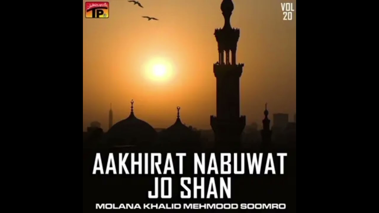  Khalid Mehmood Soomro Album 20 Mozu Aakhirat Nabuwat Jo Shan Thar