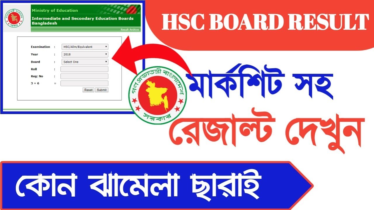 HSC Result 2018 Bangladesh Education Board || Get result Marksheet in 2 Minuts