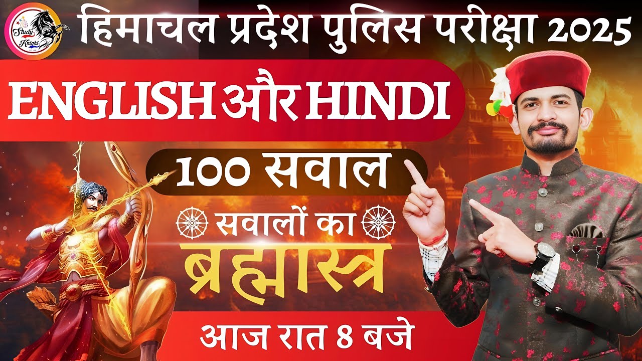 HINDI ENGLISH 1000 MCQS FOR HP POLICE EXAM 2025 ||