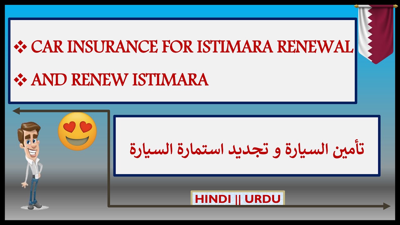How to make car insurance and renew car istimara in Qatar || تأمين السيارة و تجديد استمارة