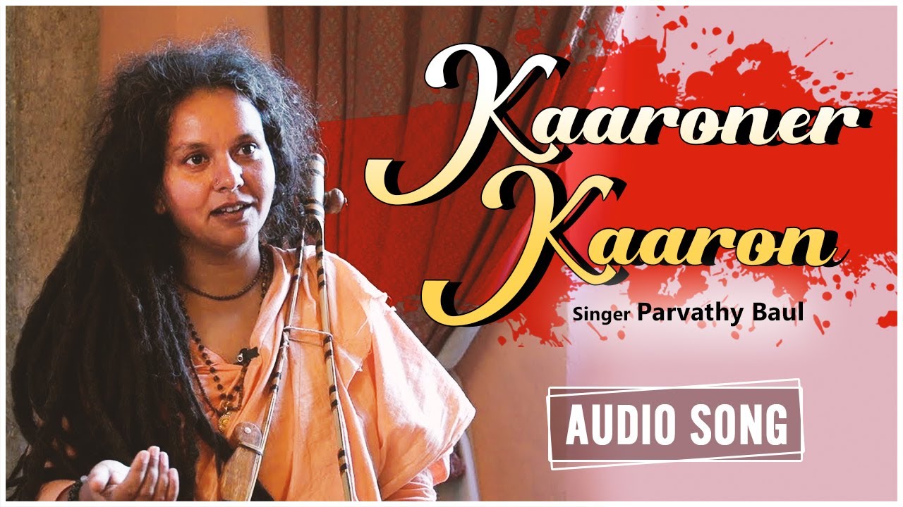 Kaaroner Kaaron (কারণের কারণ) - Audio Song | Parvathy Baul | Traditional Folk Music | Bangla Song
