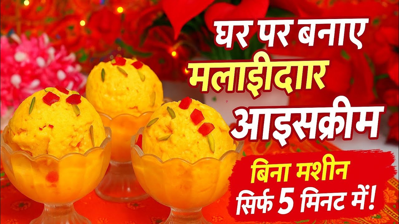 Mango Cream Recipe | Easy 3-Ingredient No Cook Dessert | Summer Special Sweet